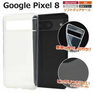 衝撃に強い　Google Pixel 8用 マイクロドット ソフトクリアケース(docomo)(au)(SoftBank) (SIMフリー)