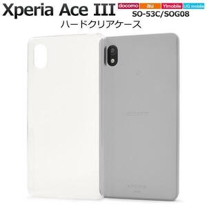 ◆Xperia Ace III SO-53C/SOG08 ハードクリアケース