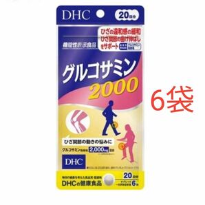 DHC グルコサミン2000 20日分　6袋　保健機能食品表示 