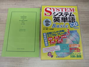CD / システム英単語Basic CD / 霜康司 /『D18』/ 中古