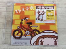 CD / 自転車泥棒 / Whiteberry /『D20』/ 中古_画像1