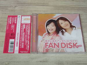 CD.DVD / 純子と涼のアシタヘストライク！ FAN DISK /『D20』/ 中古