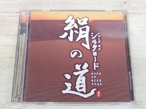 CD / SONG OF SILKROAD / Infinix /『D22』/ 中古＊ケース破損