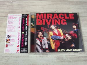 CD / MIRACLE DIVING / JUDY AND MARY /『D22』/ 中古