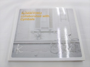 CD / KUMIKYOKU collaborated with Cymbals /【J14】/ 中古