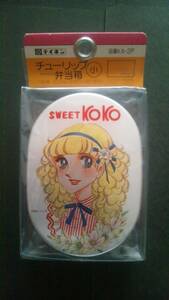 昭和レトロ 当時物 板本こうこ イラスト SWEET KOKO アルミ弁当 未開封 小