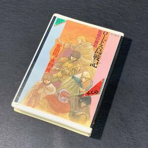 ZA29 ロードス島 戦記 眩惑の魔石 カドカワ カセットブック