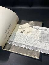 BO7 昭和レトロ 昭和54年 こどものうた 伊藤翁介 童謡作品集 楽譜 音楽之友社 新聞切り抜き入り_画像4