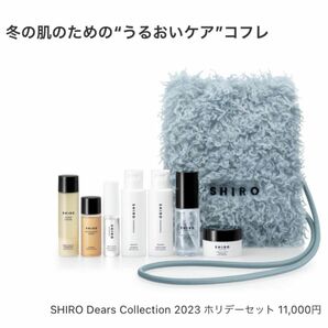 SHIRO クリスマスコフレ　Dears Collection 2023 ホリデーセット　スモークレザーファブリックミスト　シロ