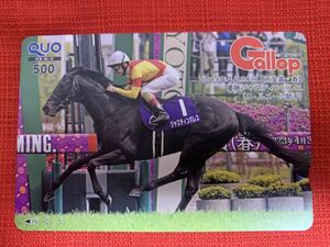 Gallop 抽プレ　当選品　クオカード　ジャスティンパレス 天皇賞春 当選通知有り