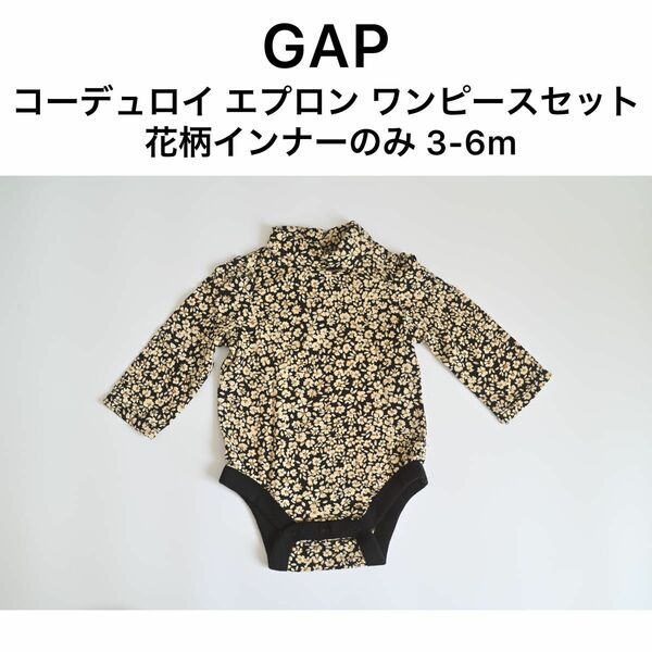 GAP コーデュロイ エプロン ワンピースセット 花柄ロンパースのみ ボディオール 長袖 ベビー ボディスーツ 女の子