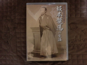 ◎坂本龍馬の生涯　DVD◎美品◎