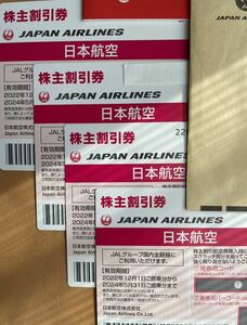 『JAL　日本航空　送料無料　株主優待券　4枚セット　2024年5月31日まで』