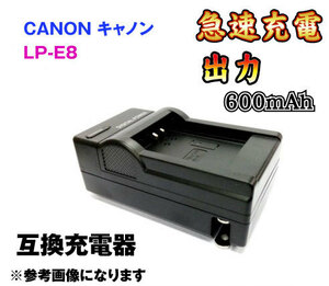 ◆送料無料◆キャノン CANON LP-E8 AC充電器 急速充電器 AC電源 互換品