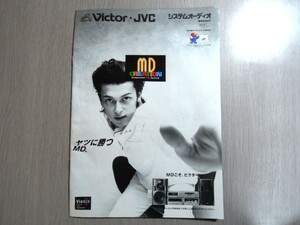  Victor Victor JVC system audio general catalogue used 97 year 9 month catalog number :M-705032-3 P012
