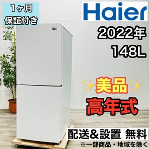 Haier a1832 2ドア冷蔵庫 148L 2022年製 10
