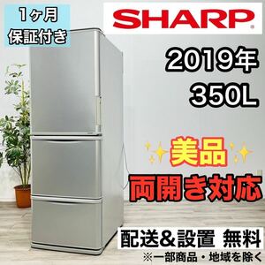 SHARP a1874 3ドア冷蔵庫 350L 2019年製 12