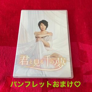 嵐/相葉雅紀 君と見る千の夢 LIVE DVDパンフレットおまけ。