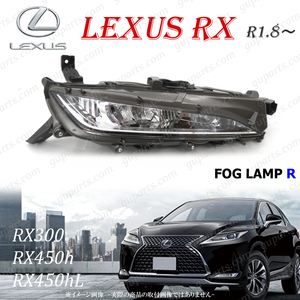 レクサス RX R1.8～ LED 右 フォグランプ デイライト 81210-48060 運転席 側 RX300 RX450h RX450hL 20 系 後期 標準 バージョンL Fスポーツ