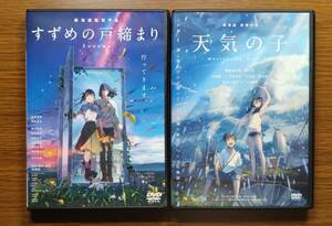 【セール】すずめの戸締まり + 天気の子　２巻セット　監督：新海誠　DVD　レンタル落ち　送料無料