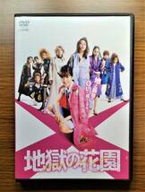 【セール】 地獄の花園　出演：永野芽郁/広瀬アリス/菜々緒/川栄李奈/大島美幸/小池栄子/遠藤憲一　DVD　レンタル落ち　送料無料_画像1