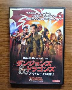 【セール】 ダンジョンズ＆ドラゴンズ　アウトローたちの誇り　クリス・パイン　DVD　日本語吹替あり　レンタル落ち　送料無料