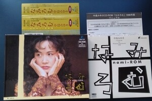 【CD-ROM】for Windows/Macintosh　中島みゆき「なみろむ」アップグレード　1998年版2枚組　ORACION ORRX-1004 
