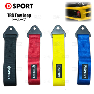 D-SPORT ディースポーツ D-SPORT × TRS Tow-Loop トーループ レッド (51960-B010-RE