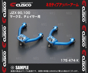 CUSCO クスコ ネガティブアッパーアーム チェイサー JZX90/JZX100 (175-474-K