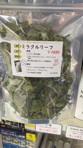 【NEO.東大阪】ミラクルリーフ20g チンチラ　ウサギ　草食性小動物　おやつ