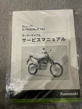 KLX125 Dトラッカー125　サービスマニュアル_画像1