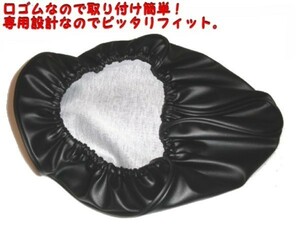 国産品 厚手合皮素材！ レッツ/レッツ２ 【ガソリン給油口がシートの後ろ （外） にあるモデル】 専用設計シートカバー 取り付け簡単 被せるだけの口ゴム式