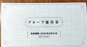 阪急阪神ホールディングス 株主優待券 グループ優待券　冊子　期限：2024/05/31 