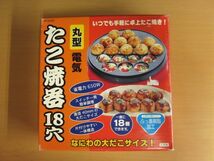 タコ焼き機 たこ焼き 10点 まとめ売り YAMAZEN 中央産業_画像5