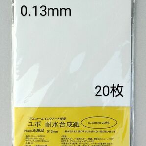 アルコールインクアート ユポ紙 A4 20枚 0.13mm