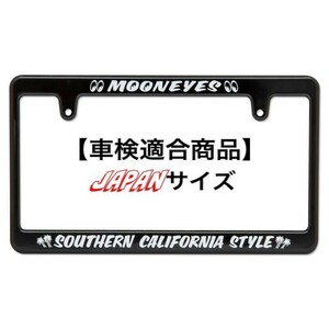 ムーンアイズ MOONEYES New Std. Southern California Style ライセンス プレート フレーム [MG058BKSC] ライセンスフレーム