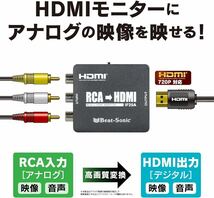 ビートソニック RCA to HDMI 変換コンバーター IF25A アナログからHDMIに変換できる 車載専用設計 480p/60Hz 720p/60Hz選択可能 beat sonic_画像2