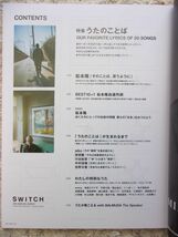 SWITCH VOL.38 NO.6 JUN.2020 うたのことば 松本隆 佐野元春 aiko 岸田繁 川谷絵音 中村佳穂_画像3