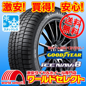 free shipping ( Okinawa, excepting remote island ) 2 pcs set new goods studdless tires 205/60R16 96Q XL GOODYEAR ICE NAVI 8 Goodyear Ice navigation eito winter 