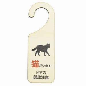 木製サインプレート ドアプレート 猫がいます ドアの開放注意 メッセージプレート ドアフック 吊り下げ ハンドメイド 送料無料