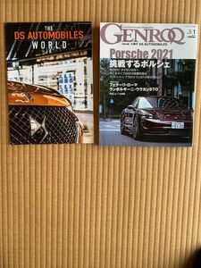 ＧＥＮＲＯＱ（ゲンロク） ２０２１年１月号 （三栄書房）特別付録　小冊子　DS AUTO MOBILES付き