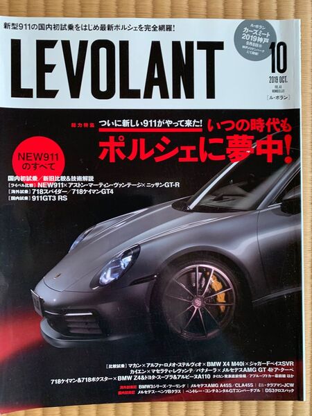 LE VOLANT (10 October 2019 Volme.43 Number.511) 月刊誌/ネコパブリッシング