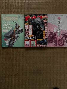 オートバイ ２０２１年４月号 （モーターマガジン社）別冊付録①、別冊付録②完備