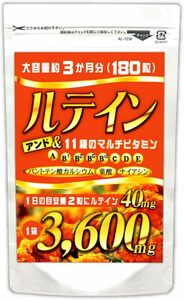 ルテイン 40mg & マルチビタミン （大容量約3ヵ月分/180粒） サプリメント