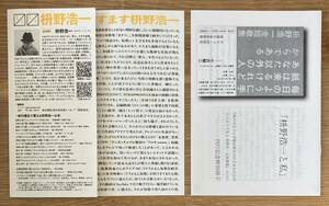 【非売品】枡野浩一全短歌集 毎日のように手紙は来るけれどあなた以外の人からである 刊行記念特別冊子 ガイド2点セット【配布終了品】レア