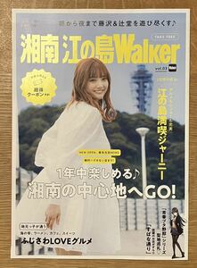 【非売品】湘南 江の島Walker vol.03【新品】安斉カレン 超特クーポン付き 青春ブタ野郎 聖地巡礼 MAP お寺 旅行【配布終了品】レア