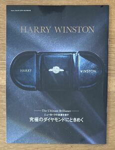 【非売品】HARRY WINSTON ニューヨークの洗練を宿す 究極のダイヤモンドにときめき【新品】25ans 2023 ハリーウィンストン【未読品】レア