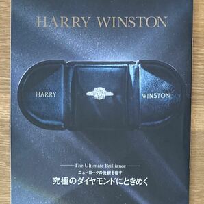 【非売品】HARRY WINSTON ニューヨークの洗練を宿す 究極のダイヤモンドにときめき【新品】25ans 2023 ハリーウィンストン【未読品】レアの画像1