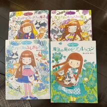 ポプラ社 あんびるやすこ魔法の庭ものがたりシリーズ4冊セット読み切りハード本低学年2年生3年生四年生_画像1