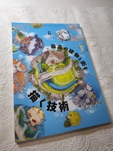 建築知識　2021年6月号　最高の建物と街を描く技術　パース/建築設計/イラストレーター/一級建築士/アニメーター